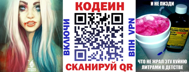 Кодеин напиток Lean (лин)  закладка  Терек 